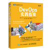 DevOps实践指南 商品缩略图0