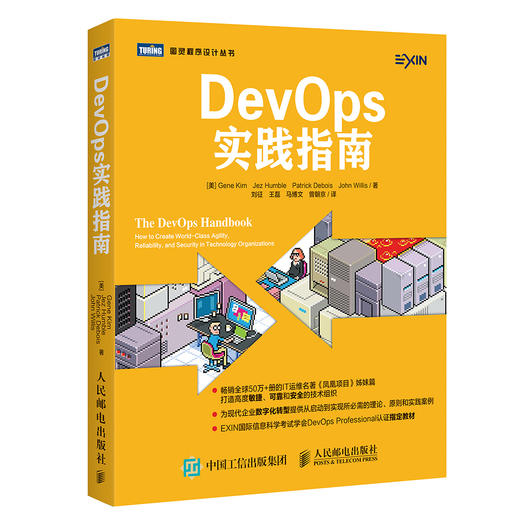 DevOps实践指南 商品图0