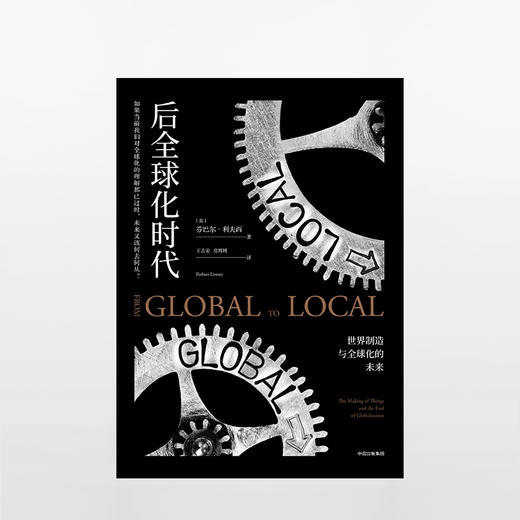 后全球化时代 芬巴尔利夫西 著 商品图1
