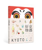 京都好物（200件好物，把京都带回家）【直降】 商品缩略图0