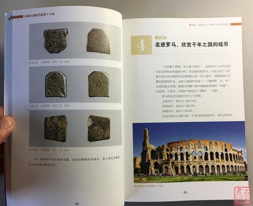 《丝绸之路钱币鉴赏十六讲》全一册 商品图2