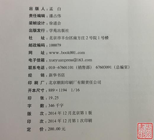 《聚德揽胜话方圆》（平装本）主编签名钤印本 商品图7