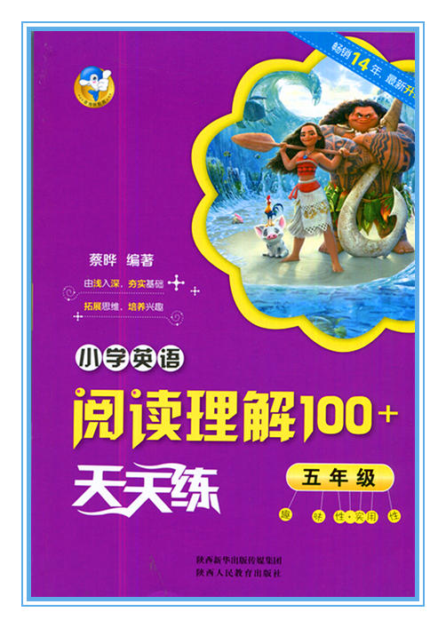 小学英语阅读理解100+天天练 五年级 陕西人民教育出版社 商品图0