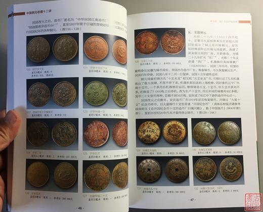 《中国铜元收藏十二讲》全一册 商品图5