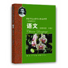 华东师范大学第二附属中学 语文 深度阅读 中册（实验班用） 商品缩略图0