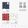 京都好物（200件好物，把京都带回家）【直降】 商品缩略图2