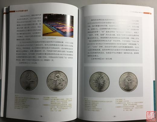 《纪念币收藏与鉴赏》全一册 商品图5