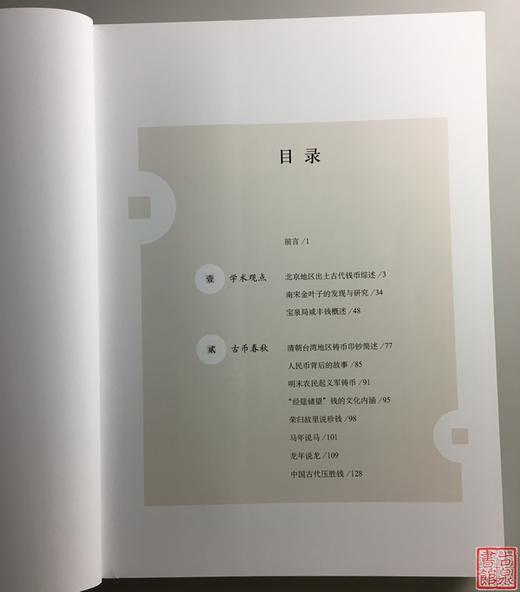 《聚德揽胜话方圆》（平装本）主编签名钤印本 商品图1