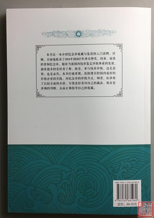 《纪念币收藏与鉴赏》全一册 商品图7