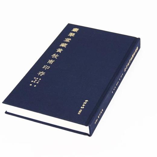 《丛翠堂藏黄牧甫印存》全一册 商品图3