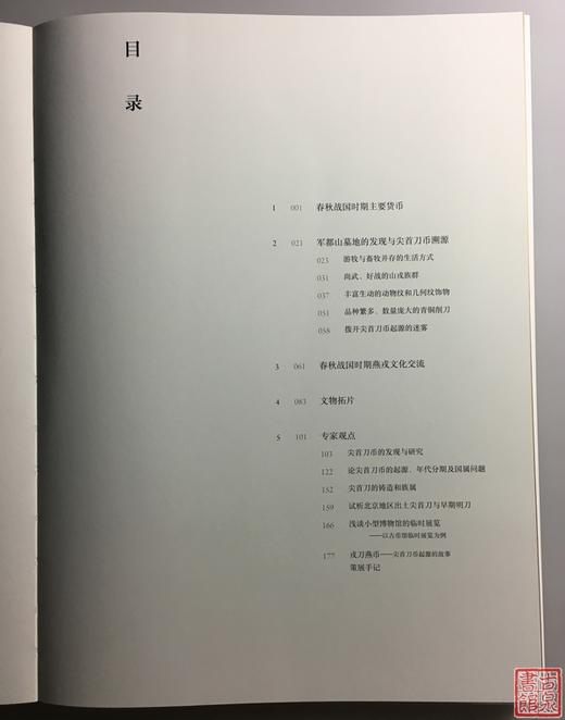 《戎刀燕币——尖首刀币溯源》全一册 商品图2