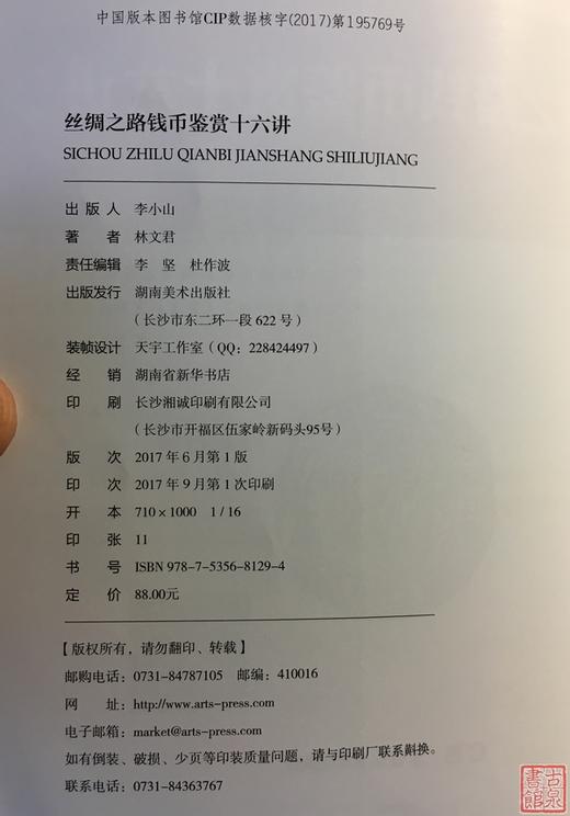 《丝绸之路钱币鉴赏十六讲》全一册 商品图5