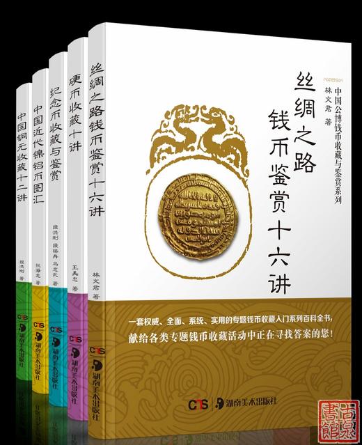 《公博图书系列丛书》（五册全） 商品图2