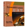 经济学(第18版) 商品缩略图0