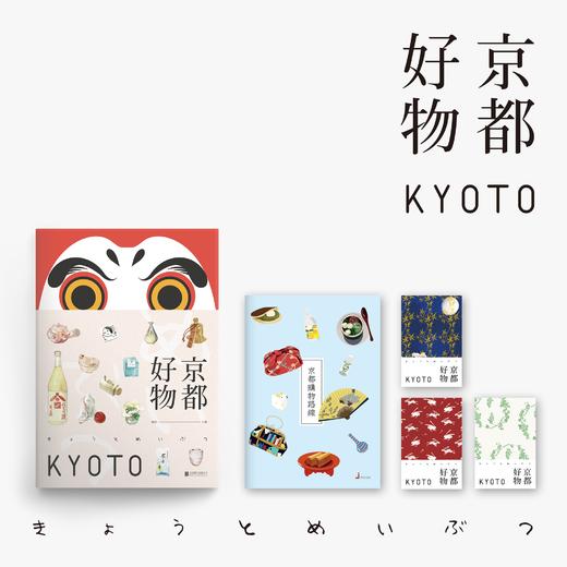 京都好物（200件好物，把京都带回家）【直降】 商品图1