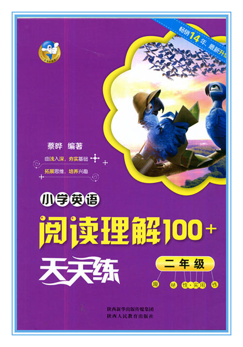 小学英语阅读理解100+天天练 二年级 陕西人民教育出版社 商品图0