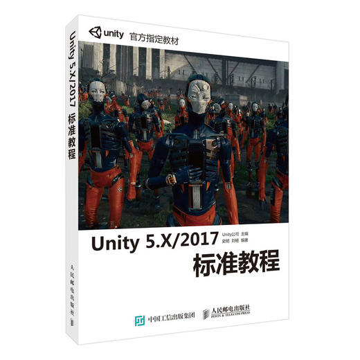 Unity 5.X/2017标准教程 商品图0