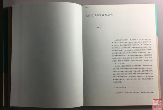《戎刀燕币——尖首刀币溯源》全一册 商品图6