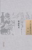 中国古医籍整理丛书--药品化义【（明）贾所学】 商品缩略图0