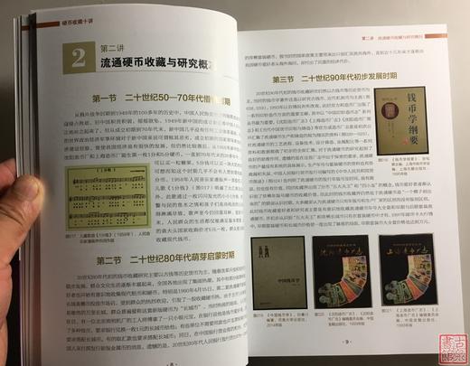 《硬币收藏十讲》全一册 商品图4