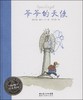 海豚 德国绘本大奖：爷爷的天使 尤塔·鲍尔 3-4-5-6岁绘本 正版 商品缩略图0