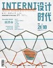 2018年《设计时代》4月刊 商品缩略图0