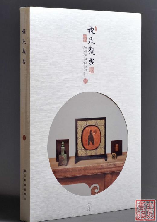 《枕泉观云》全一册 商品图7