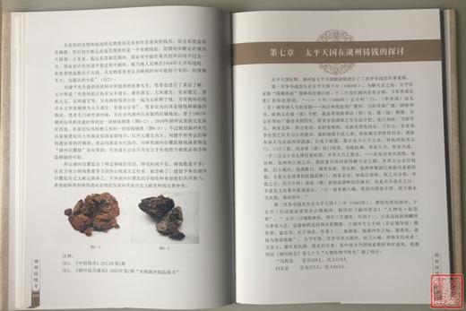 《湖州铸钱考》全一册 商品图6