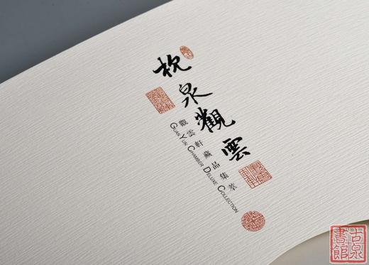 《枕泉观云》全一册 商品图1