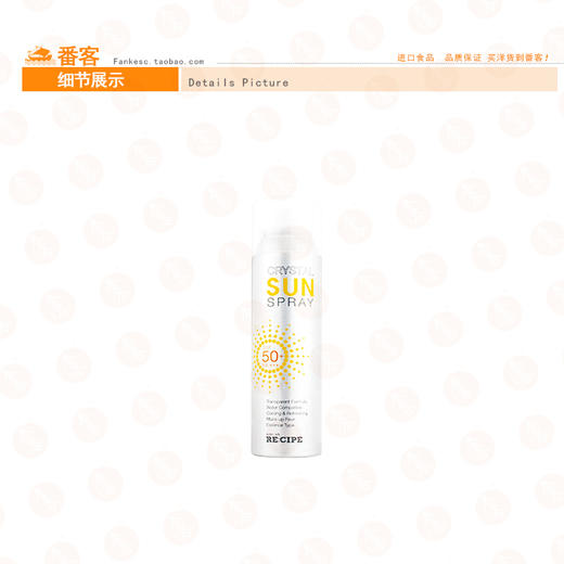 玥之秘水晶防晒喷雾150ml 商品图1