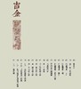 《金石研究》全一册 商品缩略图4