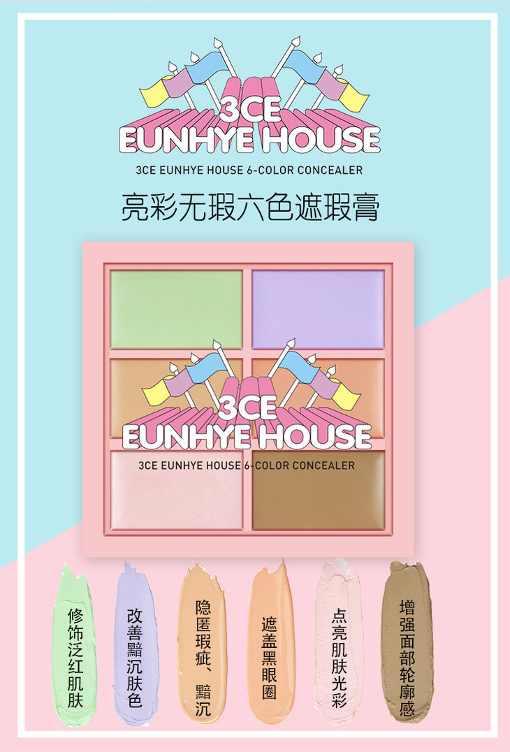 遮瑕盘 3ce Eunhye House新款6色遮瑕膏提亮肤色修容彩妆盘 金联维品会