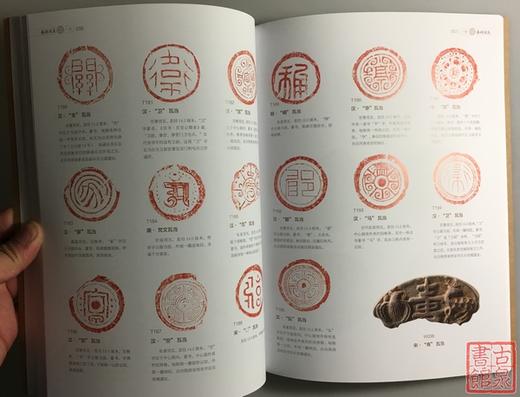《秦汉瓦当拓片精品集》全一册 商品图4