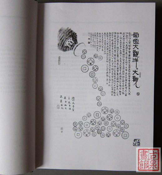 《咸丰钱的版式系列》（增订版）全一册 商品图2