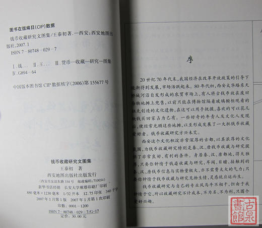 《钱币收藏研究文图集》签名钤印本 全一册 商品图2