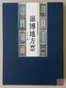 《淄博地方票》全一册 商品缩略图0