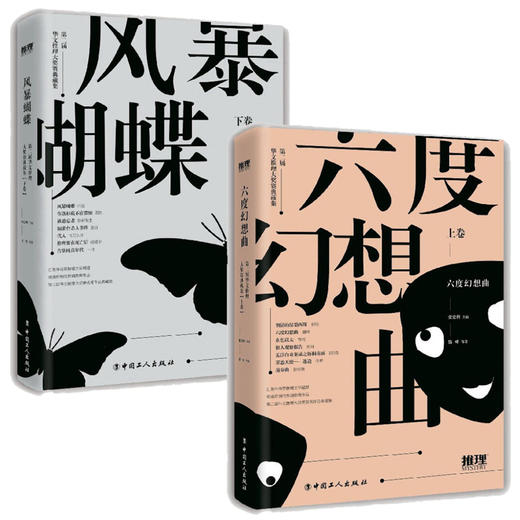 第二届华文推理大奖赛典藏本 商品图0