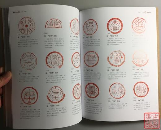《秦汉瓦当拓片精品集》全一册 商品图3