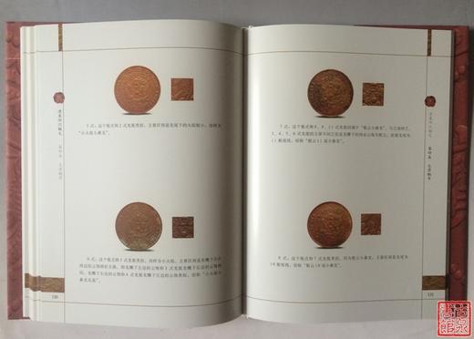 《清末四川铜元》全一册 商品图6