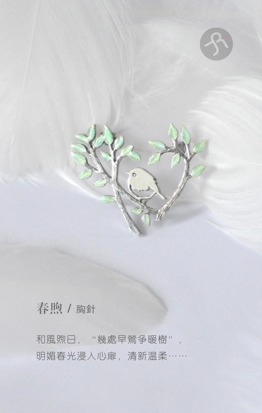 春煦 / 925银珐琅胸针 【定制：7-15天】 ○ 箭儒工房 商品图0