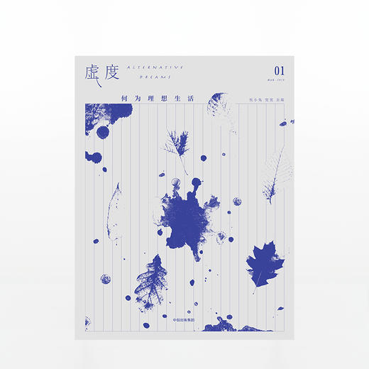 虚度 何为理想生活 好好虚度时光，不是好逸恶劳、苟且度日，是在有限的时光里构建坦然安逸的精神世界。畅销书作家祝小兔主编新作，如何向理想生活再迈进一步。 商品图3