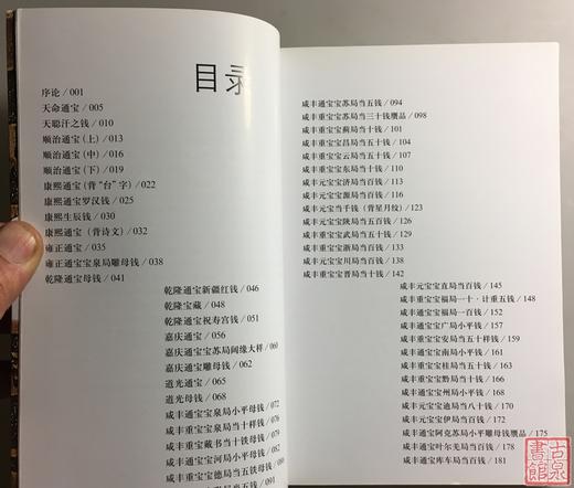 《钟鸣宇谈钱币》全一册 商品图3