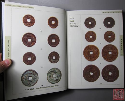 《中国花钱图典续典》全一册 商品图6