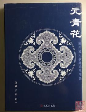 特价！《元青花》