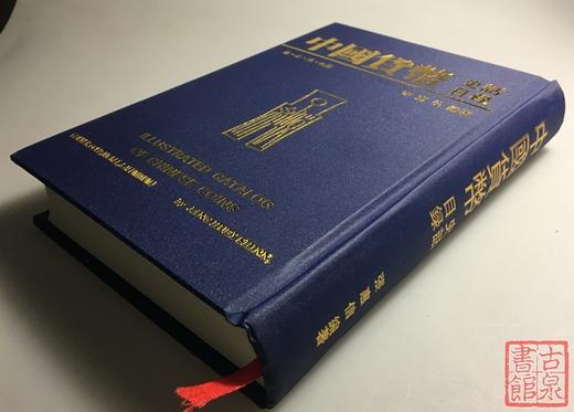 库存经典！《中国货币史话目录》 商品图9