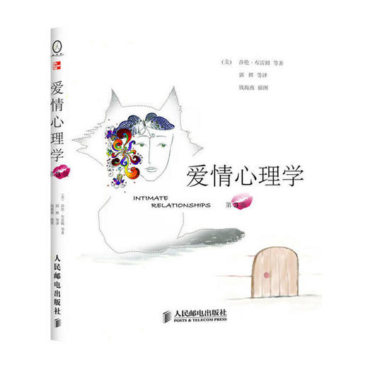 爱情心理学（第3版） 商品图0