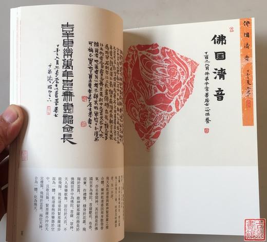 《金石得斋》作者钤印本 商品图3