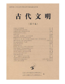 古代文明(第五卷)(平)