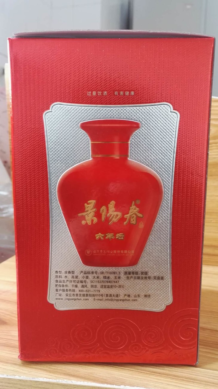 景阳春六年坛35vol红坛