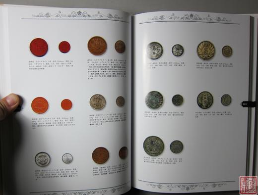 《伪满洲国货币图鉴》全一册 商品图6